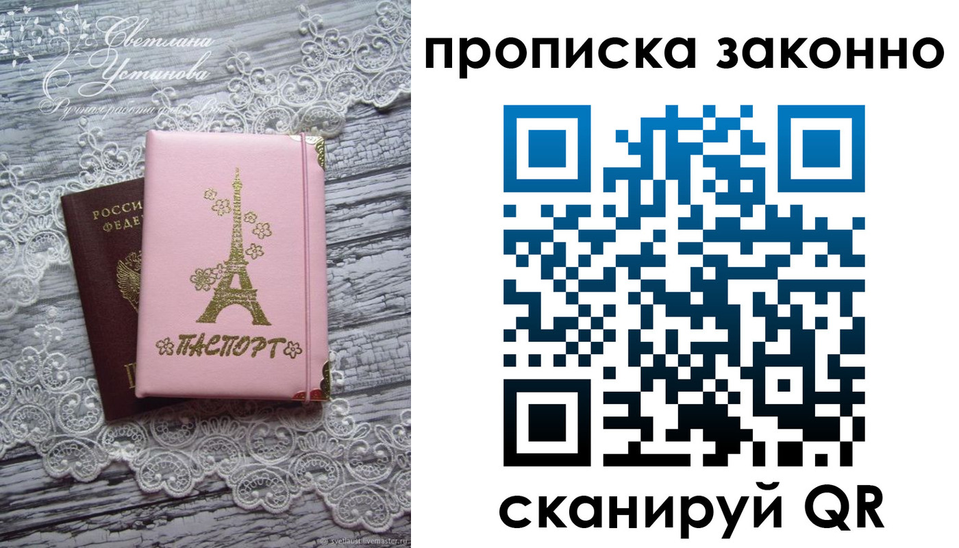 прописка паспорт в Сясьстрое